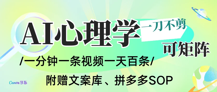 AI一键生成心理学简笔画视频，一刀不剪无需剪辑，30S一条！一天上百条，可批量可矩阵！-阿牛笔记