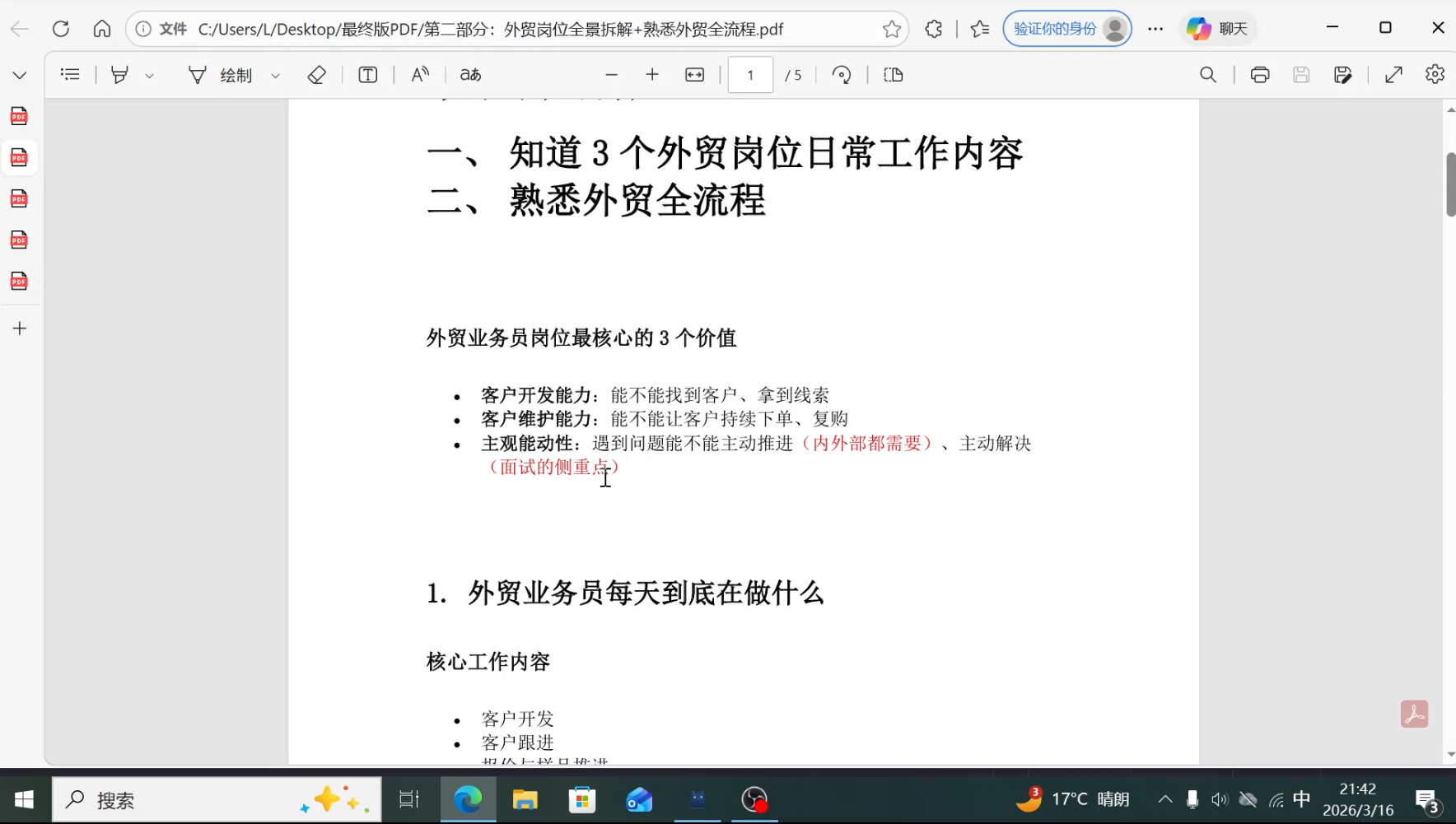 2026外贸入门实战课(小白转行直通版)-阿牛笔记