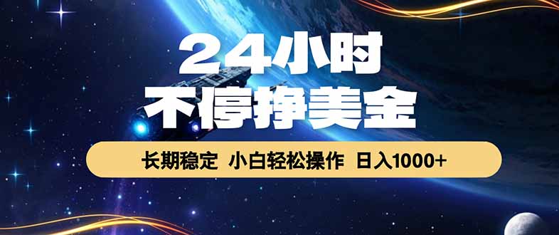 EA黄金量化,24小时不间断挣美金,绿色稳定,日入1000+-阿牛笔记