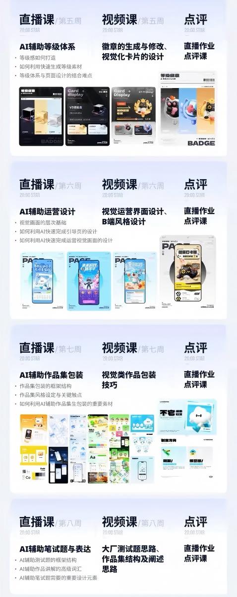 AI+UI系统实战课:十周完整教学|图标IP运营视觉|笔试作品集交互动效全套落地教程-阿牛笔记