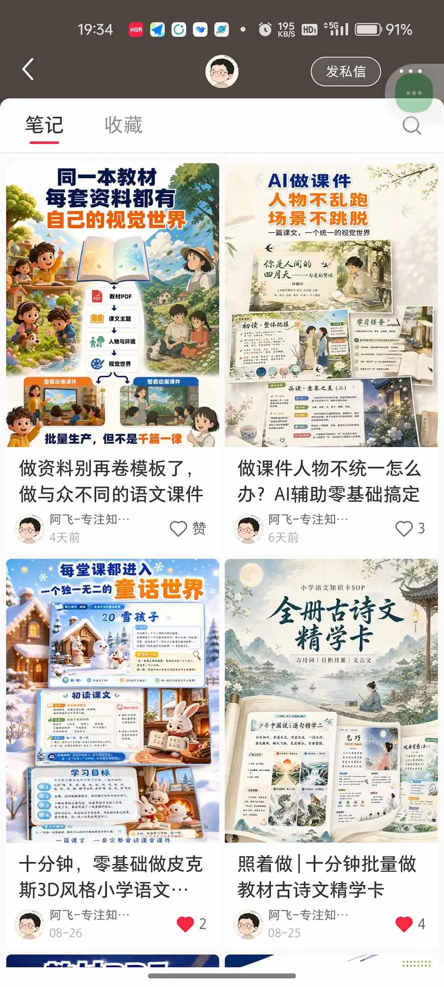 AI教辅生产系统实战课-更新0926|教材一键生成PPT+教案+逐字稿,小红书原创课件制作+卖虚拟资料课件赚钱 AI教辅生产系统实战课-更新0926|教材一键生成PPT+教案+逐字稿,小红书原创课件制作+卖虚拟资料课件赚钱