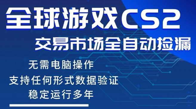 CS2游戏云自动操作，一键批量捡漏，稳健变现超久(可验证)，小白轻松入门，手机即可完成全部操作【揭秘】-阿牛笔记