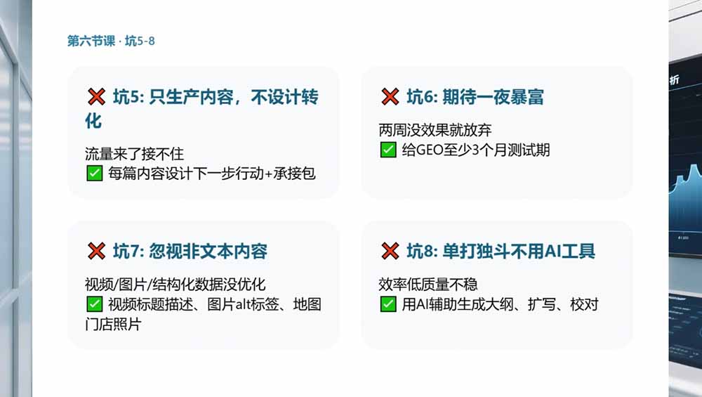 2026GEO搜索优化实战课：AI收录规则拆解｜六步增长落地法｜企业流量暴涨全套实操教程-阿牛笔记