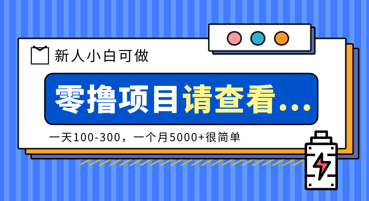 创作分成计划新人小白可做项目，一天100-300，一个月5000+很简单-阿牛笔记