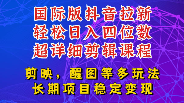 国际版APP拉新，tiktok发教程作品，最新玩法更新，轻松日入四位数到五位数【揭秘】-阿牛笔记