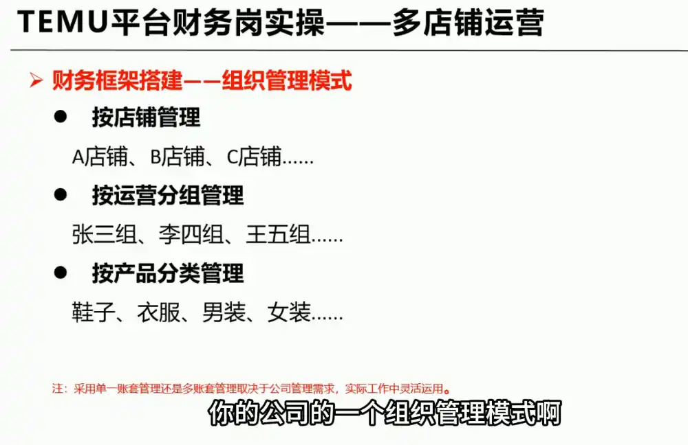 TEMU全盘账务实操课:账单导出、科目设置、利润核算-阿牛笔记