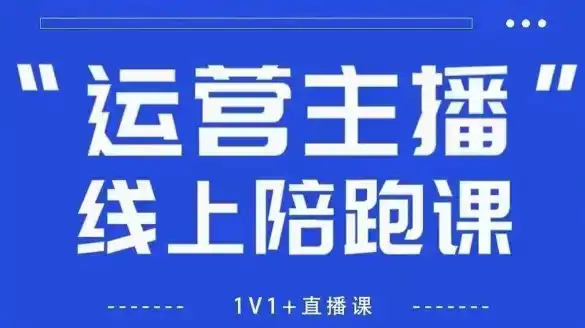 猴帝1600线上课，拉爆自然流，做懂流量的主播，新规政策下，自然流破圈攻略【更新260802】-阿牛笔记