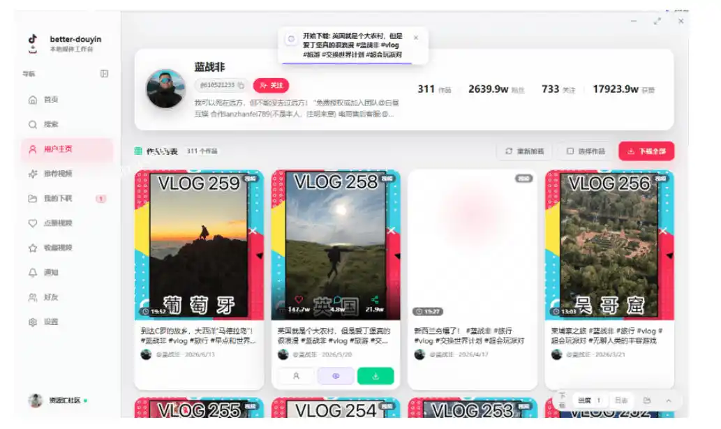 超级好用！抖音视频下载神器，支持批量下载用户作品收藏列表和点赞列表，开源完全免费Better-douyin-R-阿牛笔记