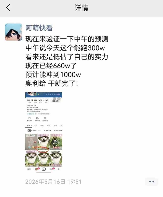 25W粉丝博主热点信息差教学:单条视频660万到1000万播放,熬夜做完醒来就是爆款-阿牛笔记