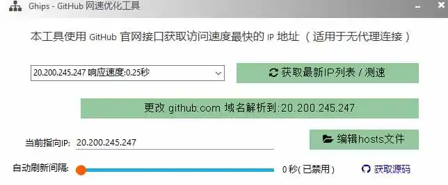 图片[1]-GitHub网速优化工具！让你更快速的打开Github，自动响应最快的节点，轻量级开源工具， Ghips-阿牛笔记