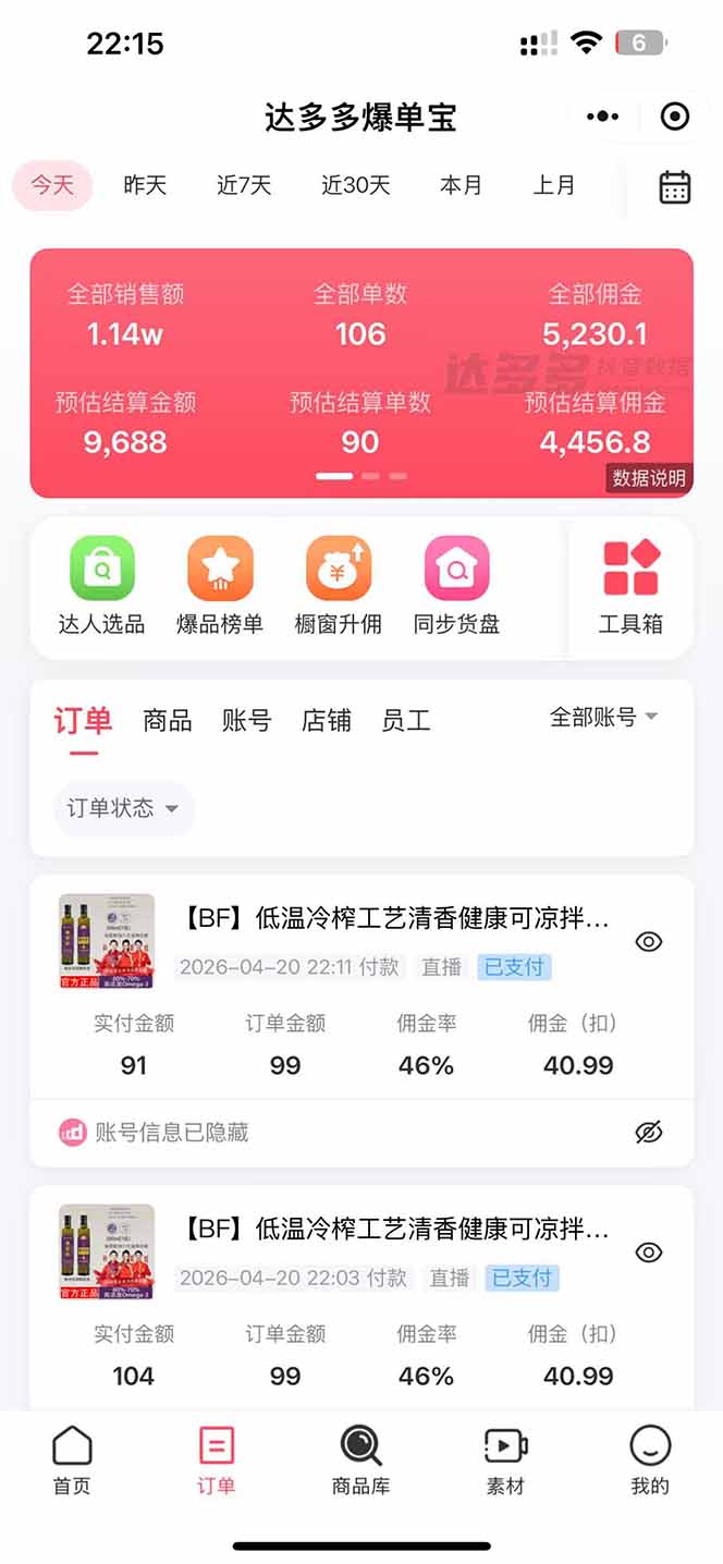 日入四位数！！最新黑科技抖音无人直播带货赚钱天花板，不出镜，不读稿，不投流，不值守，手…-阿牛笔记