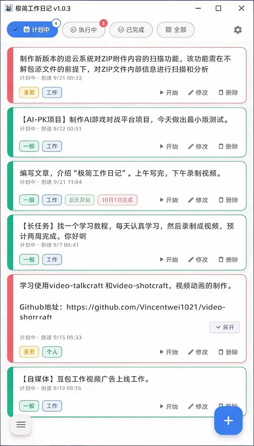 天天写日报周报写到头疼?截图一键选屏幕内容,AI 自动把它变成结构化任务,极简工作日记 天天写日报周报写到头疼?截图一键选屏幕内容,AI 自动把它变成结构化任务,极简工作日记