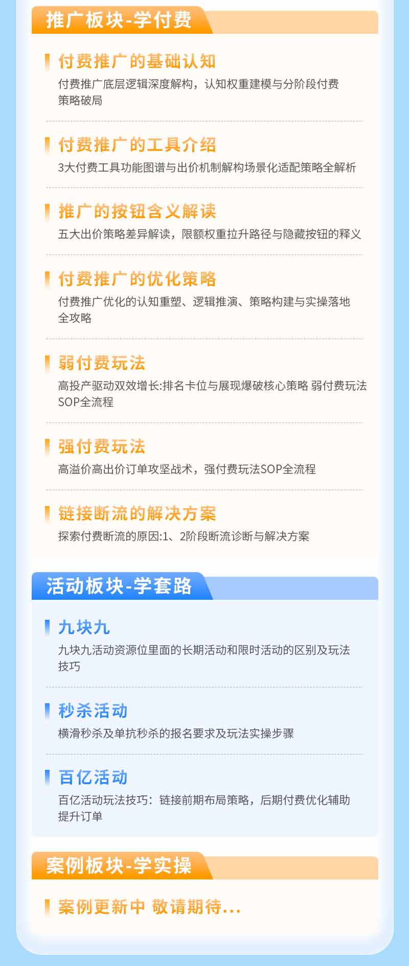 拼多多SVIP实操课-26年7月，截流卡大促+无痕涨价+无限群爆款+AI赋能爆单新玩法，带你打爆店铺-阿牛笔记