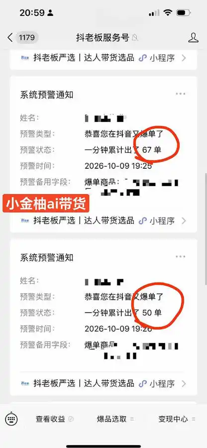 外面收费999的AI零食带货爆单实战教学,覆盖食品开箱、仓库直播、超市抢购等热门爆款场景,AI批量做零食短视频带货-阿牛笔记