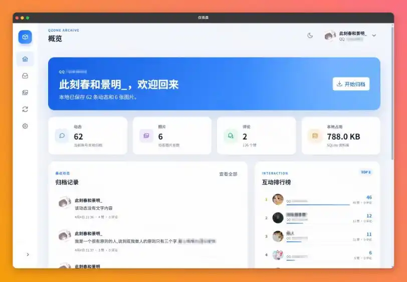 一键将你QQ空间全部内容备份下来！照片/视频/动态信息全存本地，Github最新开源项目QzoneArchive-阿牛笔记