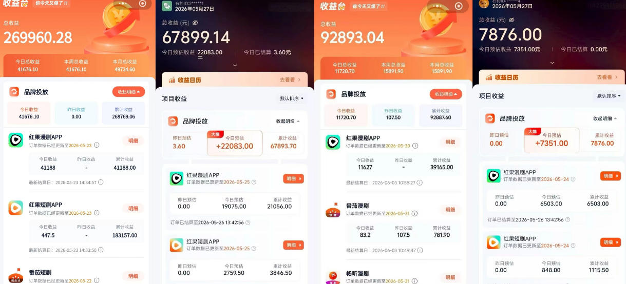 红果漫剧拉新营销号盘点玩法全流程实战，0粉丝也能做，一部手机就能做，爆一条单日收益2k+(更新0628)-阿牛笔记