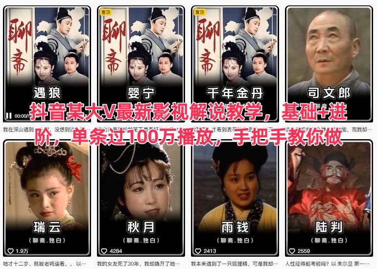 抖音某大V最新影视解说教学,基础+进阶,单条过100万播放,手把手教你做-阿牛笔记