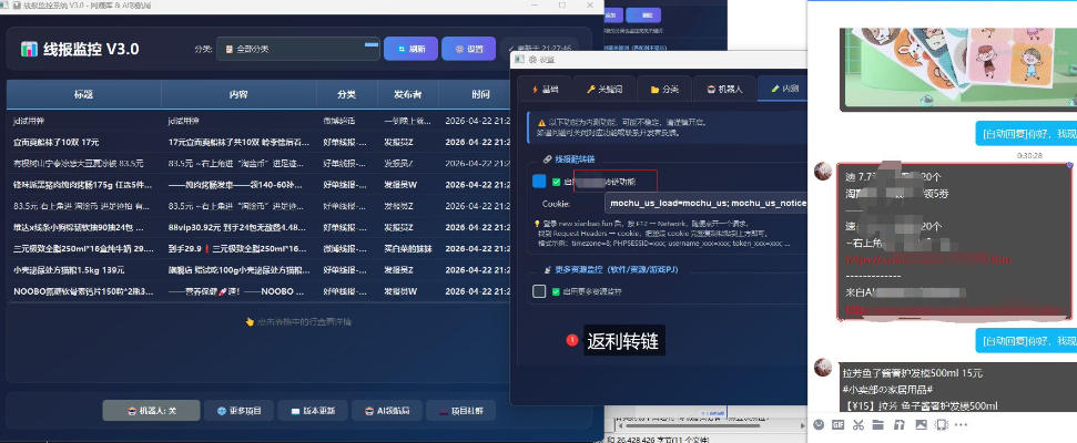 羊毛线报监控机器人【永久VIP版】，返利群，羊毛群主，得物线报，撸货，这里都有-阿牛笔记
