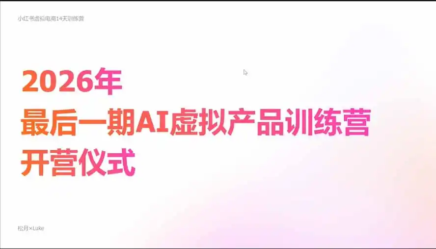 2026AI虚拟产品10月训练营(Pro版-阿牛笔记