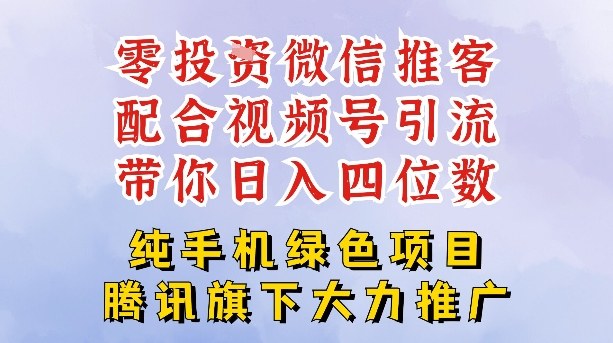 零成本就能干的推客项目免费注册即可开启自己的微信小店，配合视频号引流，带你轻松日入4位数-阿牛笔记