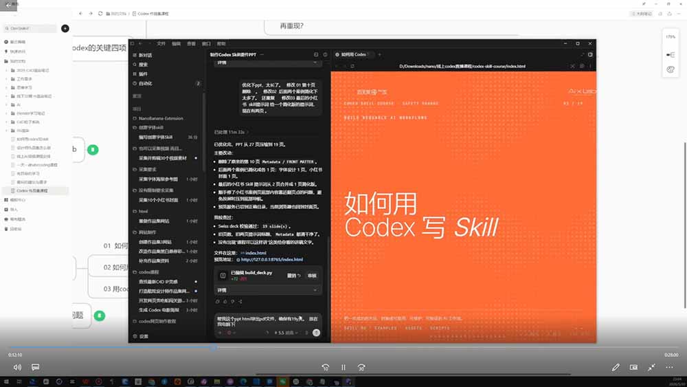 Codex作品集实战课：从找参考×沉淀Skill×到生成作品集网站，建立一套可复用的AI工作方法-阿牛笔记