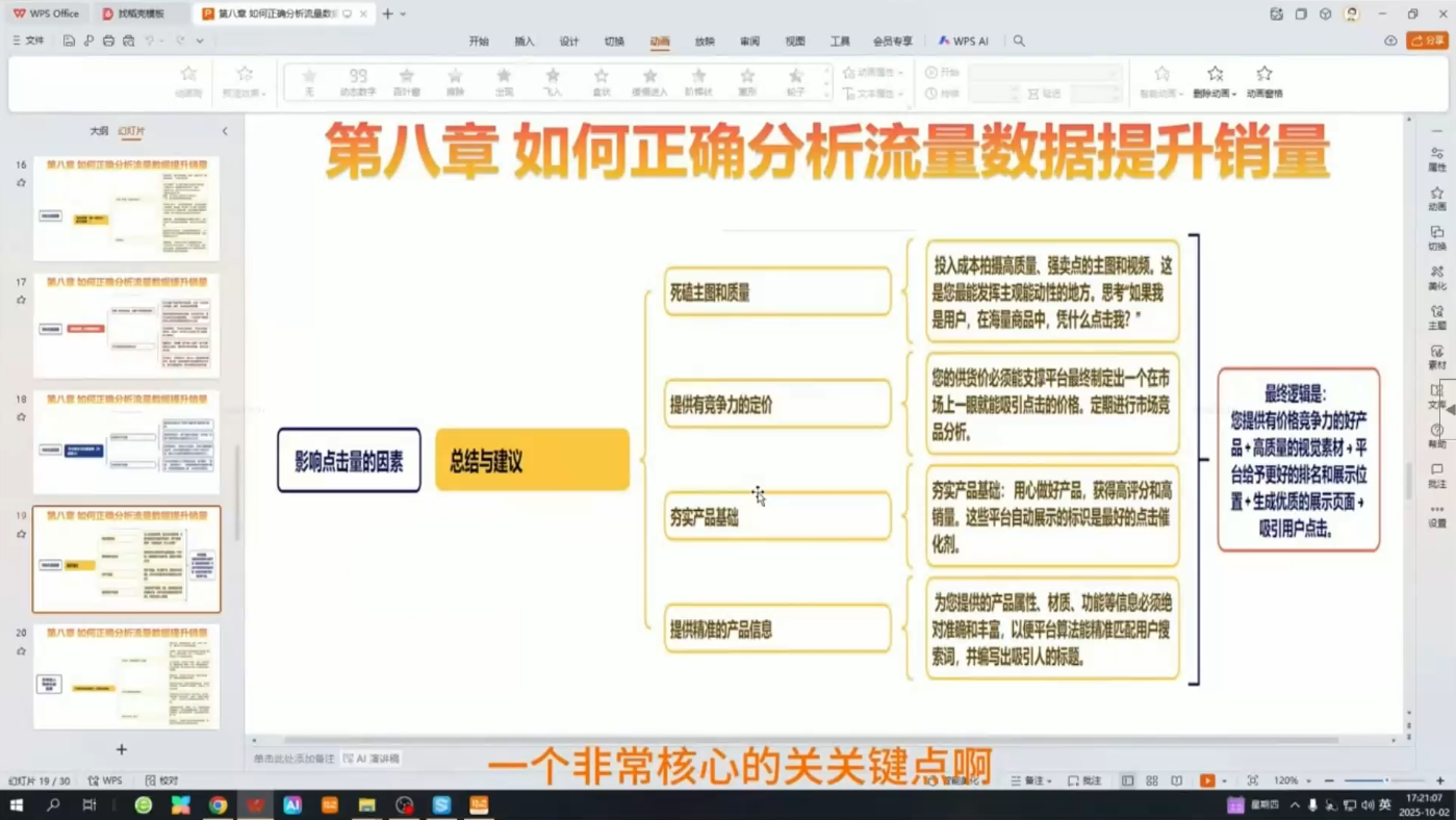 阿卡林·TEMU运营课程(基础+进阶)-阿牛笔记