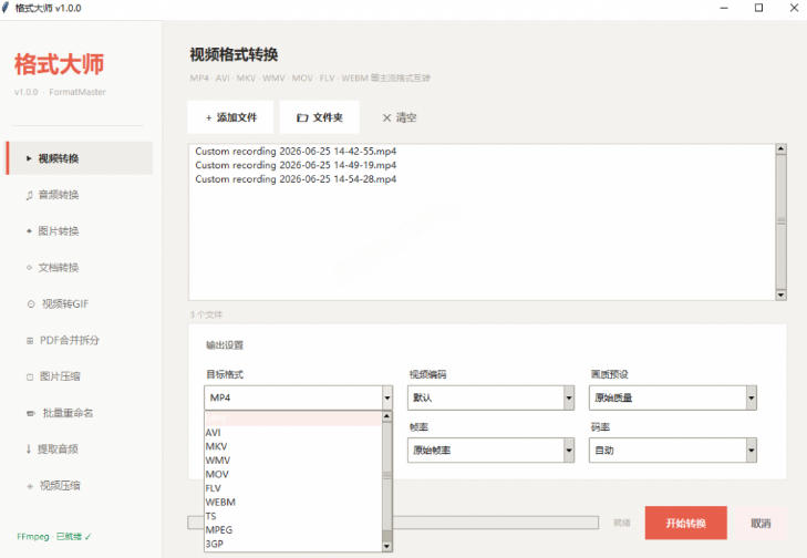 Windows完全免费格式大师来了，音视频文档互转统统免费搞定！免费无广，离线使用格式大师-阿牛笔记