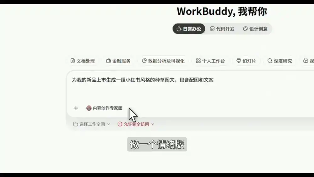 文老师·workbuddy实战应用-阿牛笔记