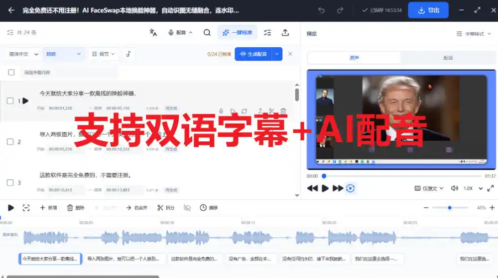 剪映会员功能平替，字幕大师完全免费本地离线，支持自动生成字幕+翻译+Ai配音，Win和Mac都支持！-阿牛笔记