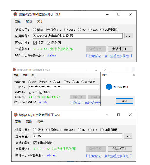 Windows下PC版微信/QQ/TIM的防撤回多开工具！开源免费使用，且免费长期维护RevokeMsgPatcher-阿牛笔记