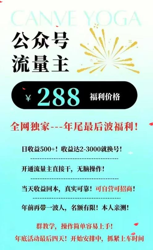 26年公众号流量主撸收益新玩法，当天就有收益，日收益5张-阿牛笔记
